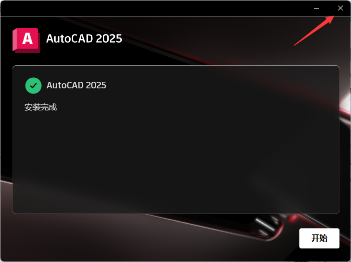 图片[8]-AutoCAD2025